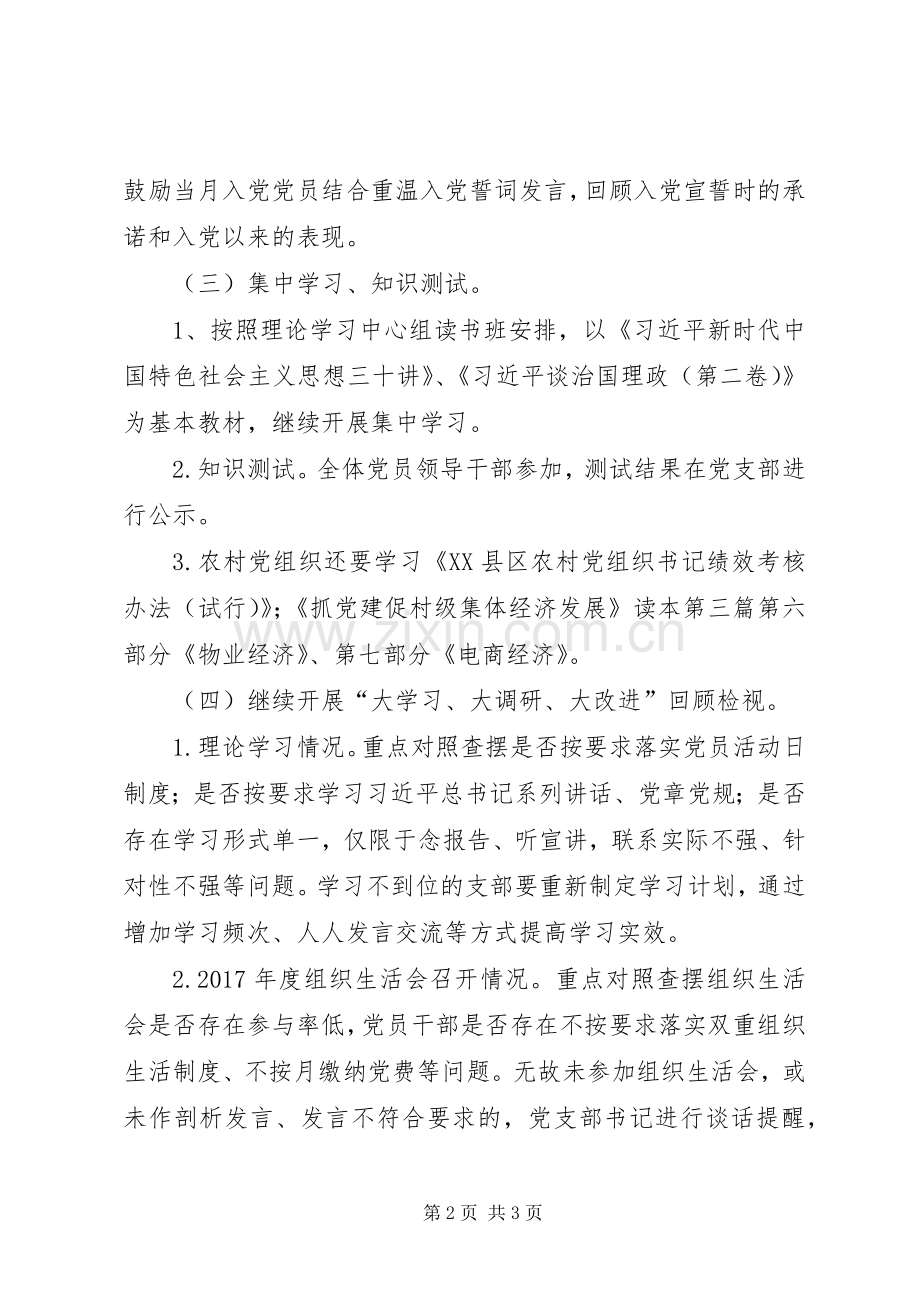 村党支部党员活动日方案.docx_第2页