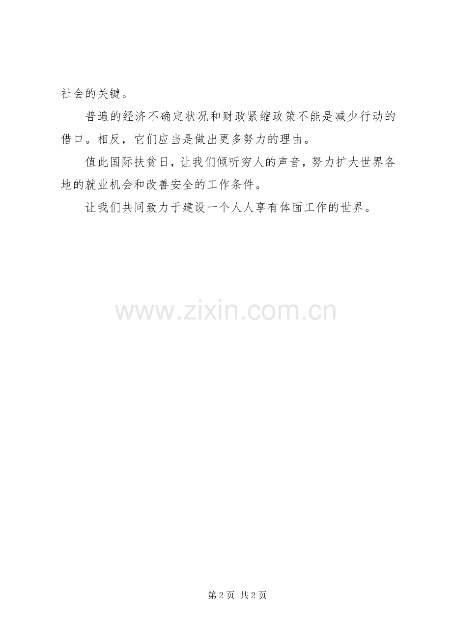 关于扶贫日的致辞.docx_第2页