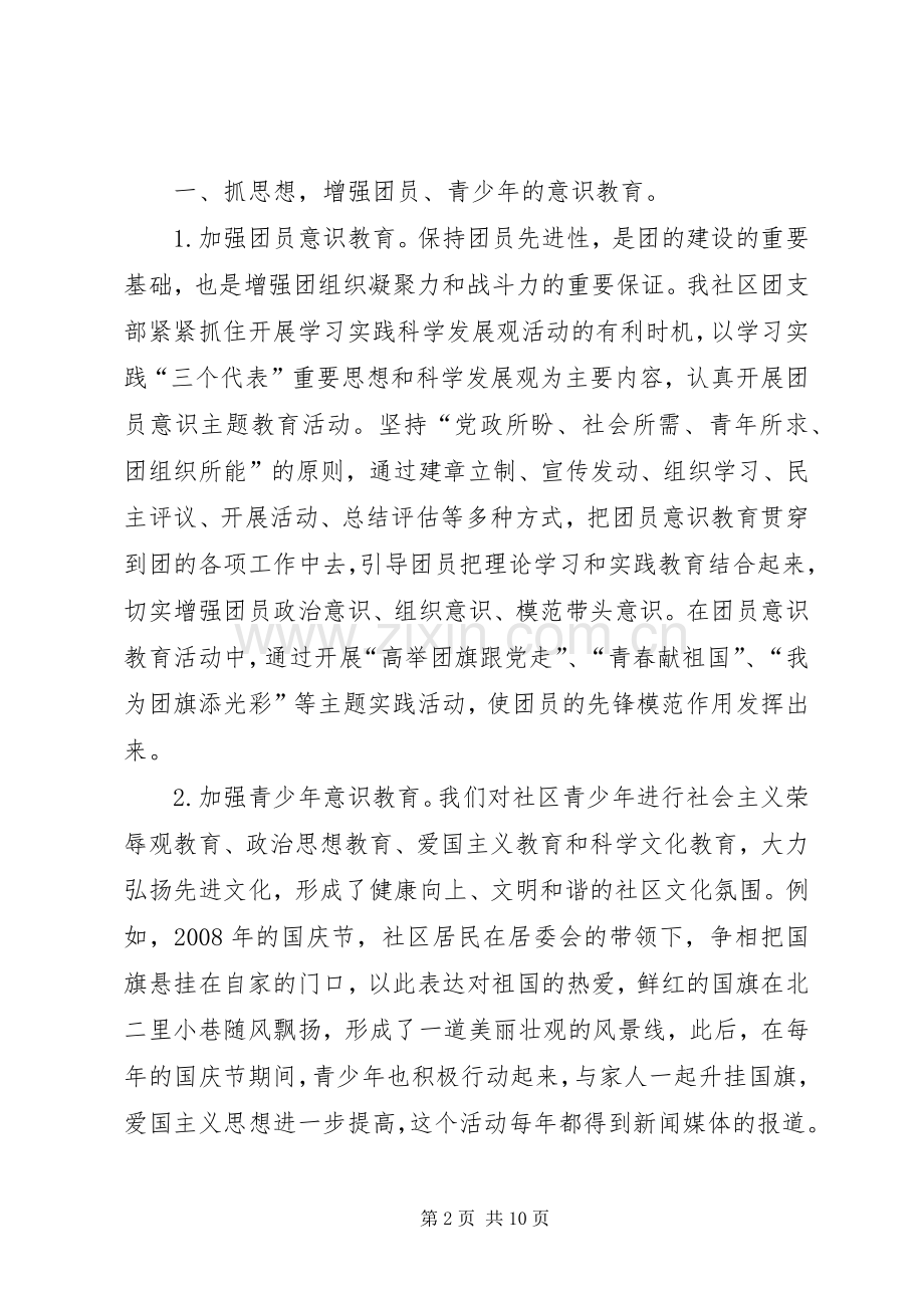 “五四红旗团支部”创建实施方案 .docx_第2页