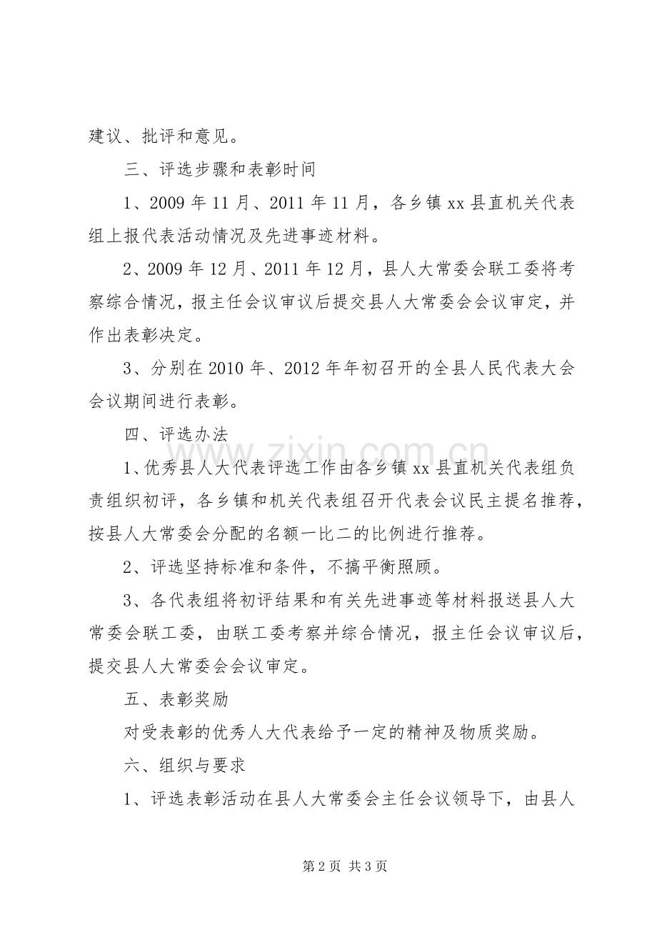 “创先争优”评选表彰活动实施方案.docx_第2页