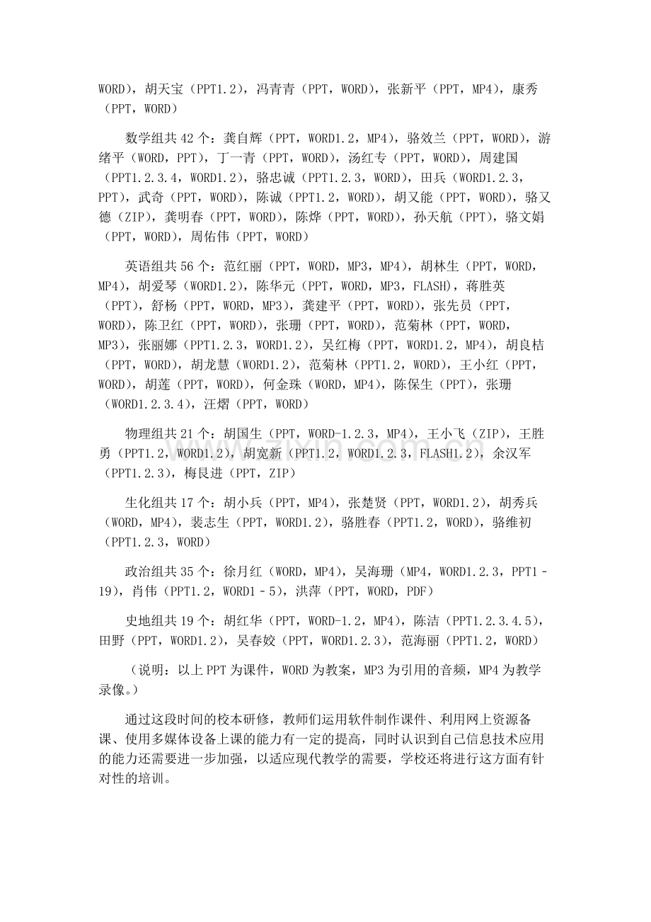 刘河中学校本研修简报.doc_第2页