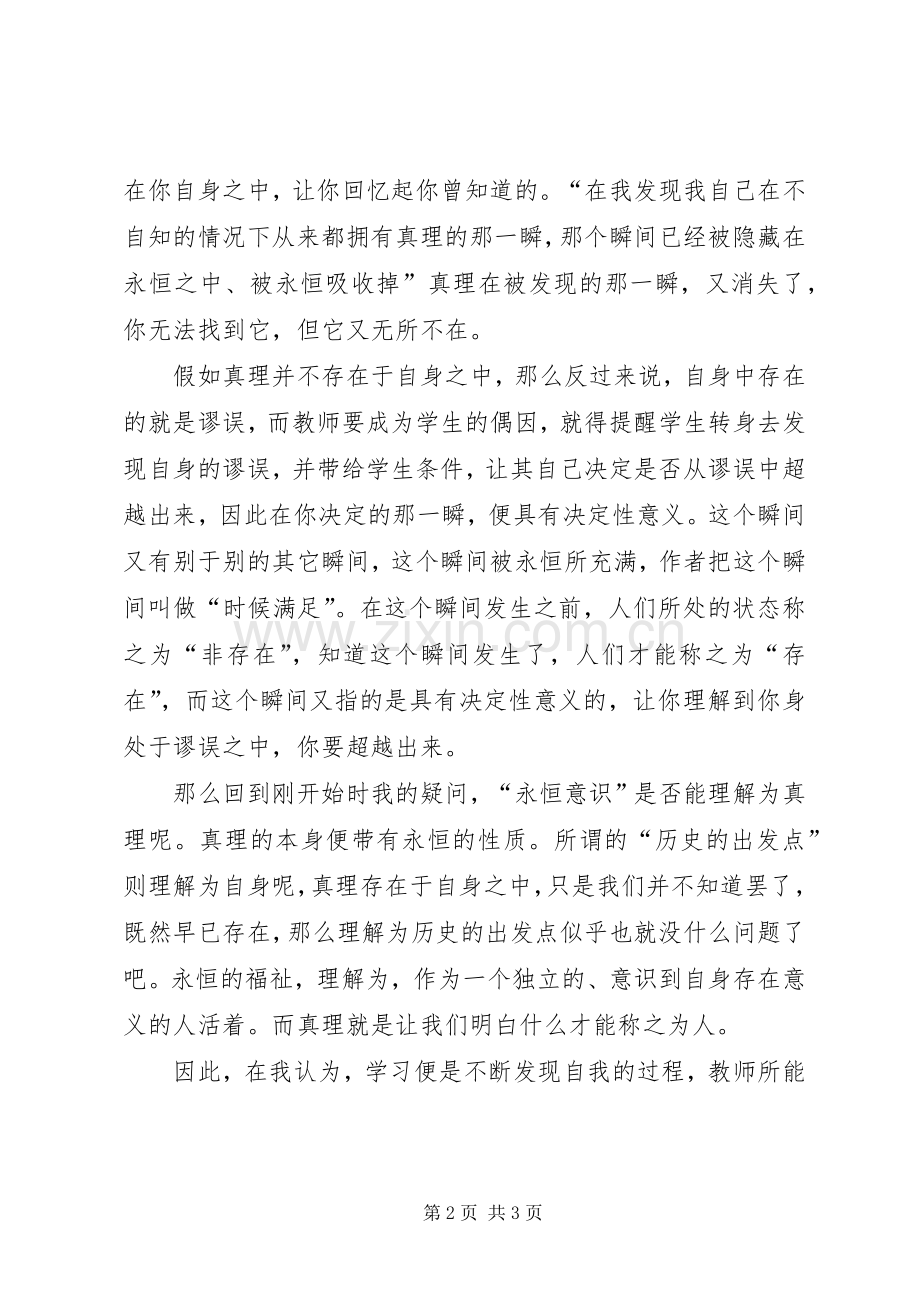 哲学片断读后感 .docx_第2页