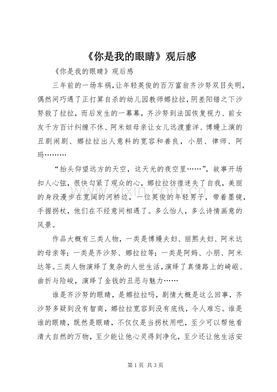《你是我的眼睛》观后感 .docx_第1页