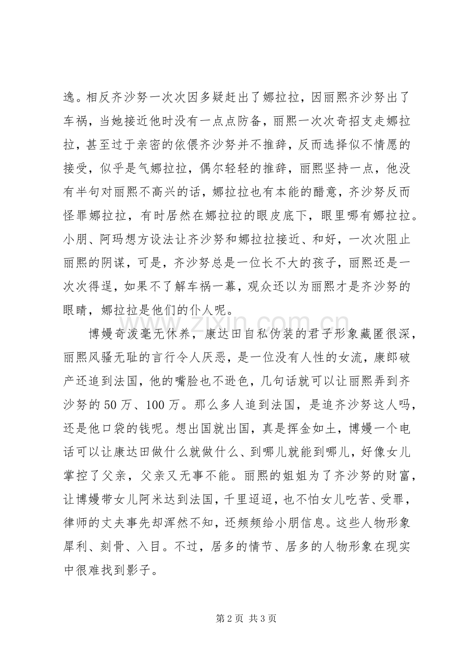 《你是我的眼睛》观后感 .docx_第2页