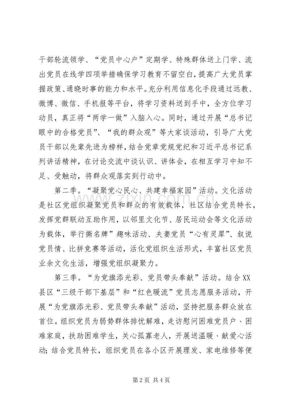 社区开展两学一做学习教育实施方案范文 .docx_第2页