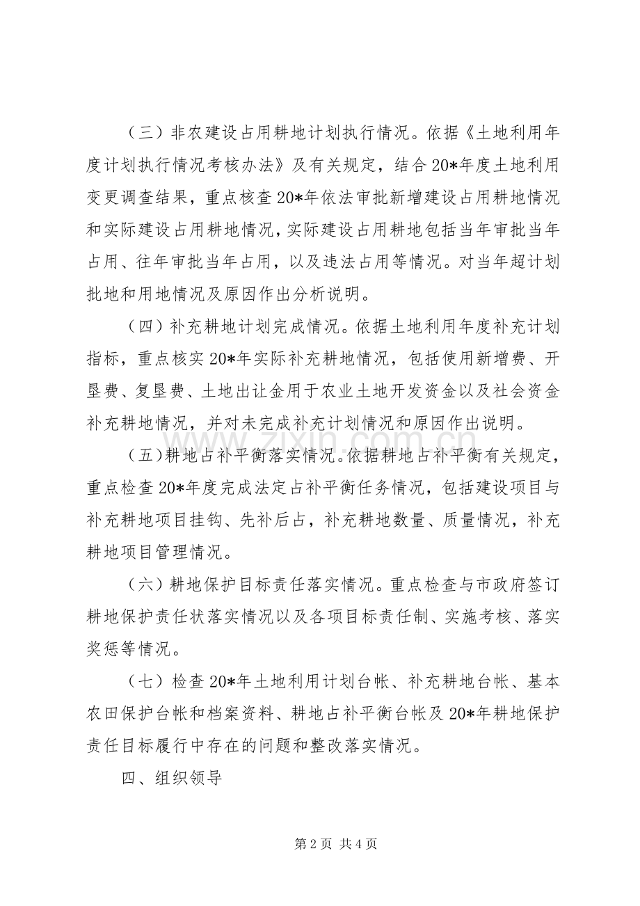 耕地保护情况自查工作实施方案.docx_第2页