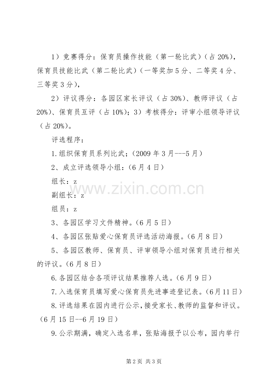 州温一幼“爱心保育员”评选实施方案.docx_第2页