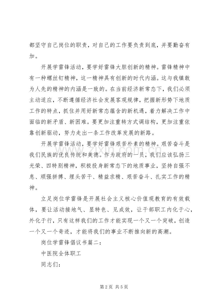 岗位学雷锋倡议书3篇.docx_第2页