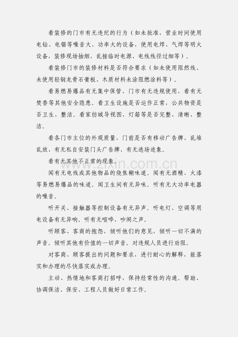 楼层管理员日常检查工作内容.docx_第2页