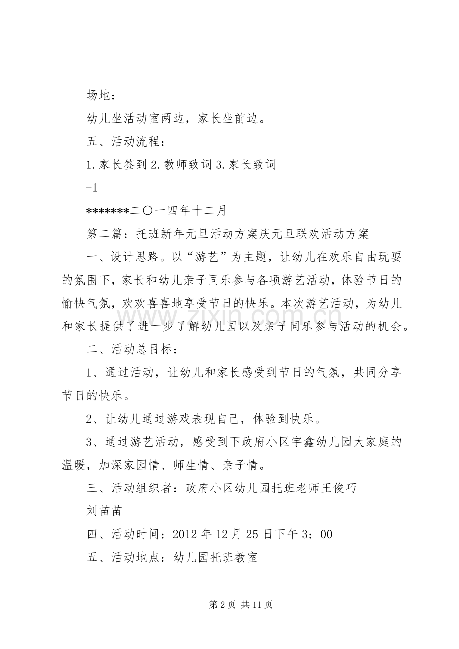 小托班庆元旦实施方案.docx_第2页