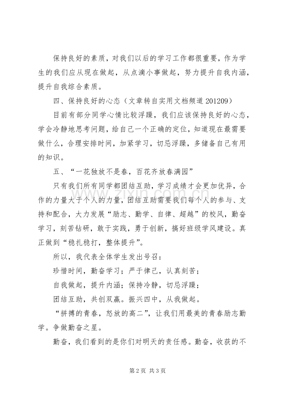 争做勤奋之星倡议书范文.docx_第2页