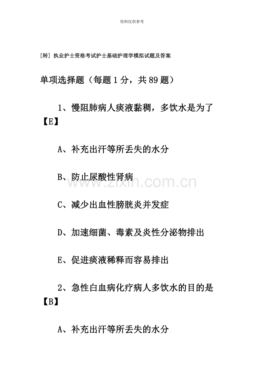 护士资格考试doc.doc_第2页