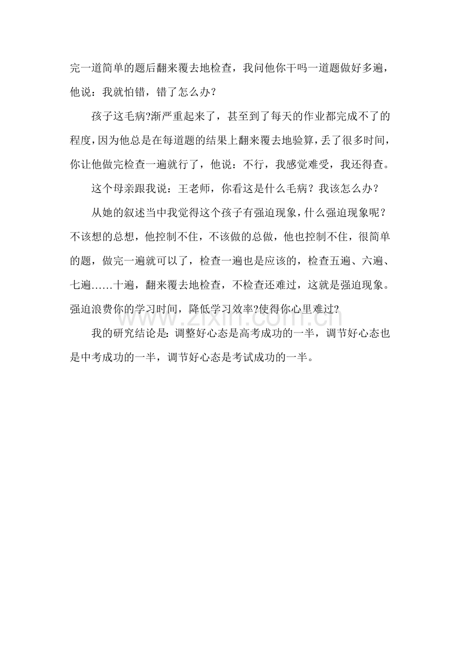 心态制约考试成绩.doc_第2页