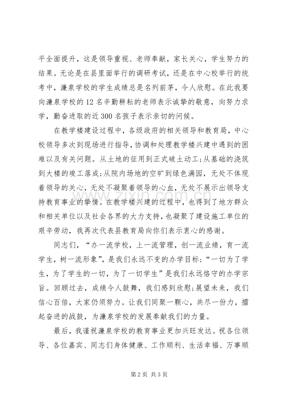 学校教学楼竣工典礼发言_1.docx_第2页