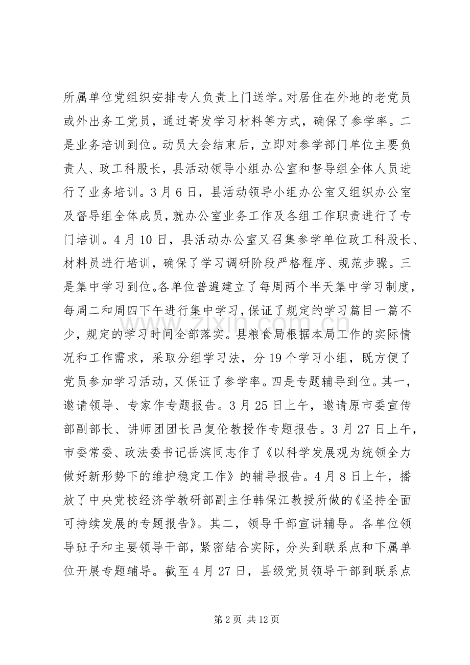 在全县学习实践活动分析检查阶段工作会议上的讲话.docx_第2页