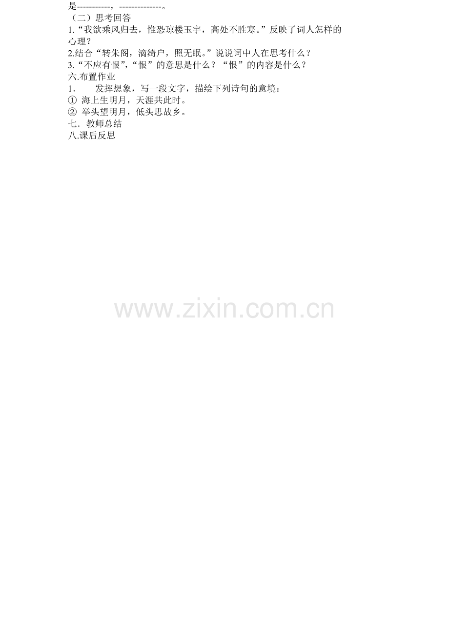 水调歌头中秋（教案）.doc_第2页