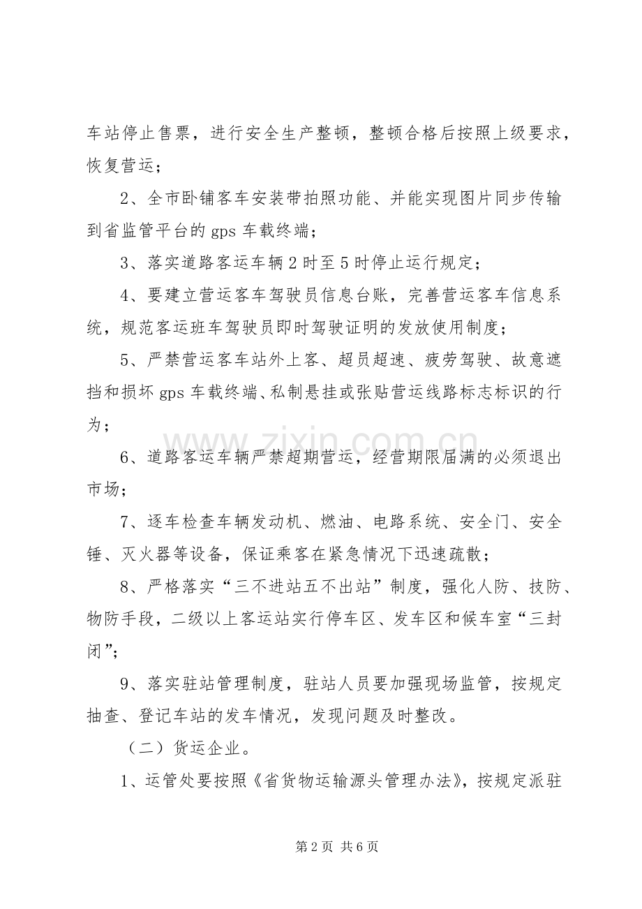 交通局集中整治指导实施方案.docx_第2页