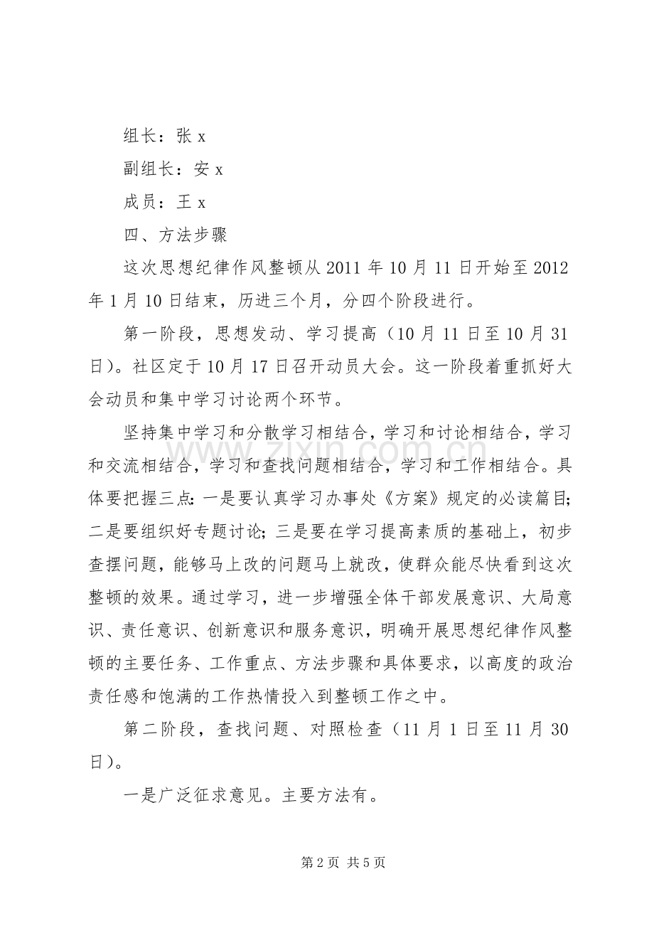 街道办事处干部队伍思想纪律作风整顿方案.docx_第2页