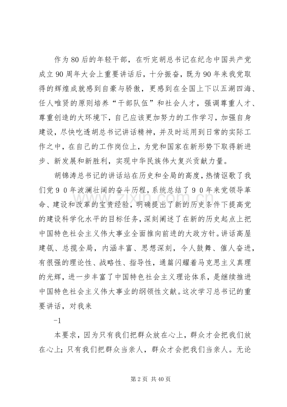 公司廊沧高速项目部认真学习胡总书记“七一”重要讲话.docx_第2页