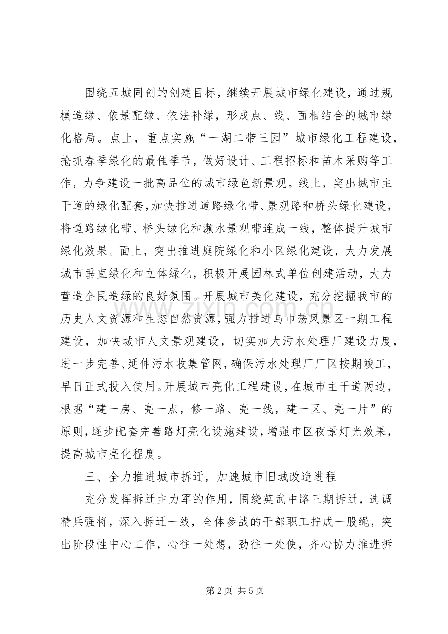 城乡建设表态发言.docx_第2页