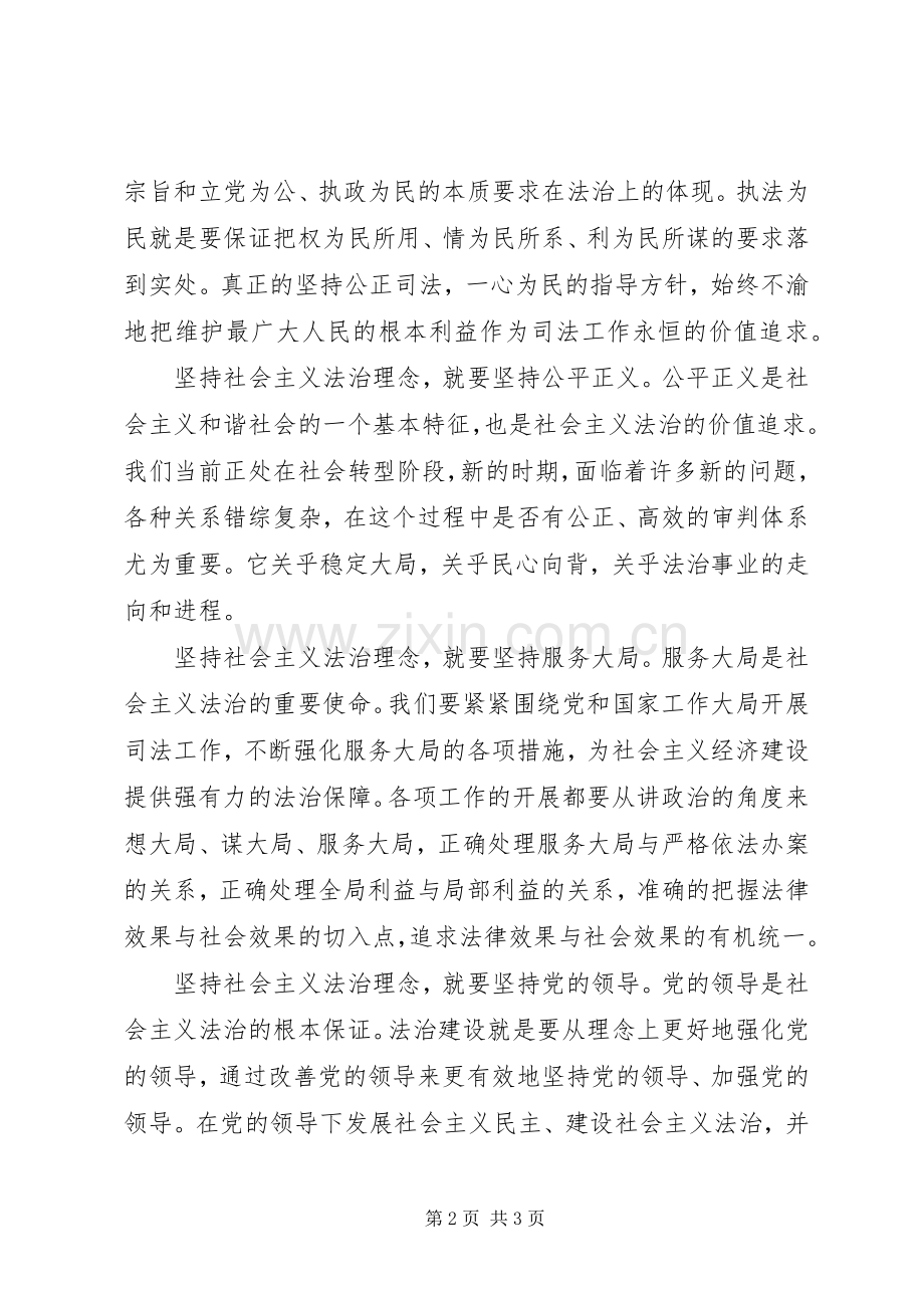 公正司法司法为民演讲稿.docx_第2页