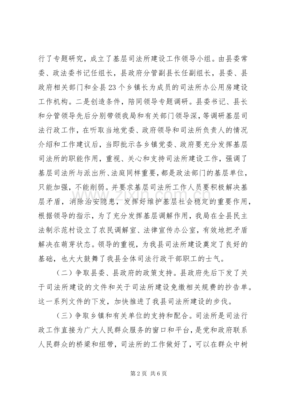 局长在司法所建设典型发言.docx_第2页