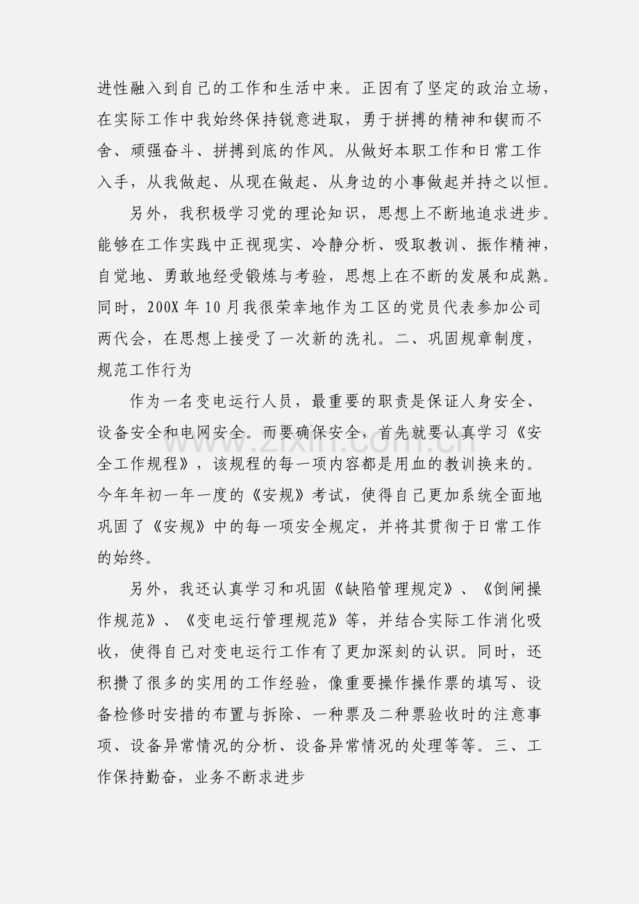 变电运行岗位年度工作小结.docx_第2页