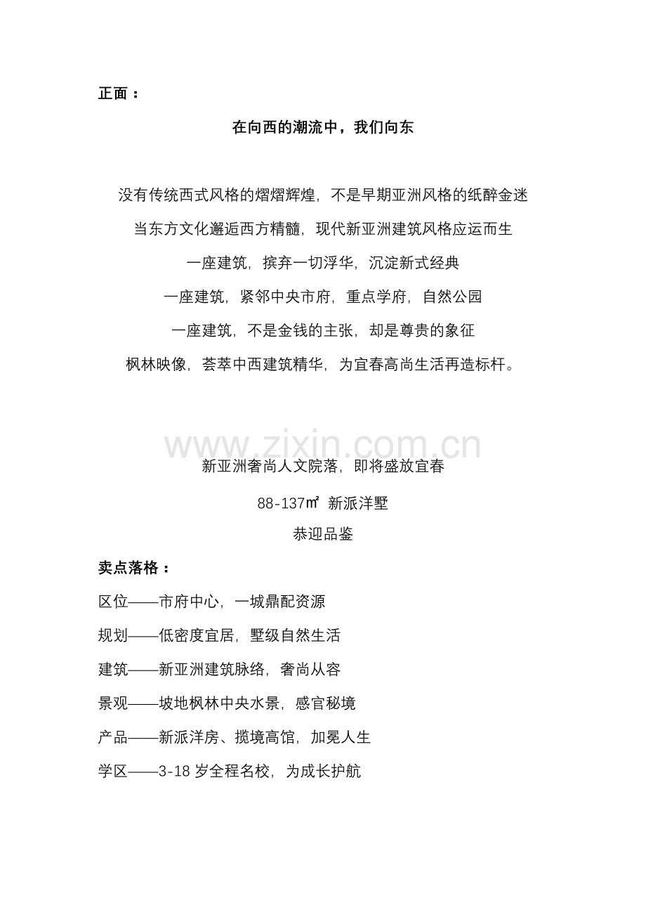 海报文案：墅质洋房生活.doc_第1页