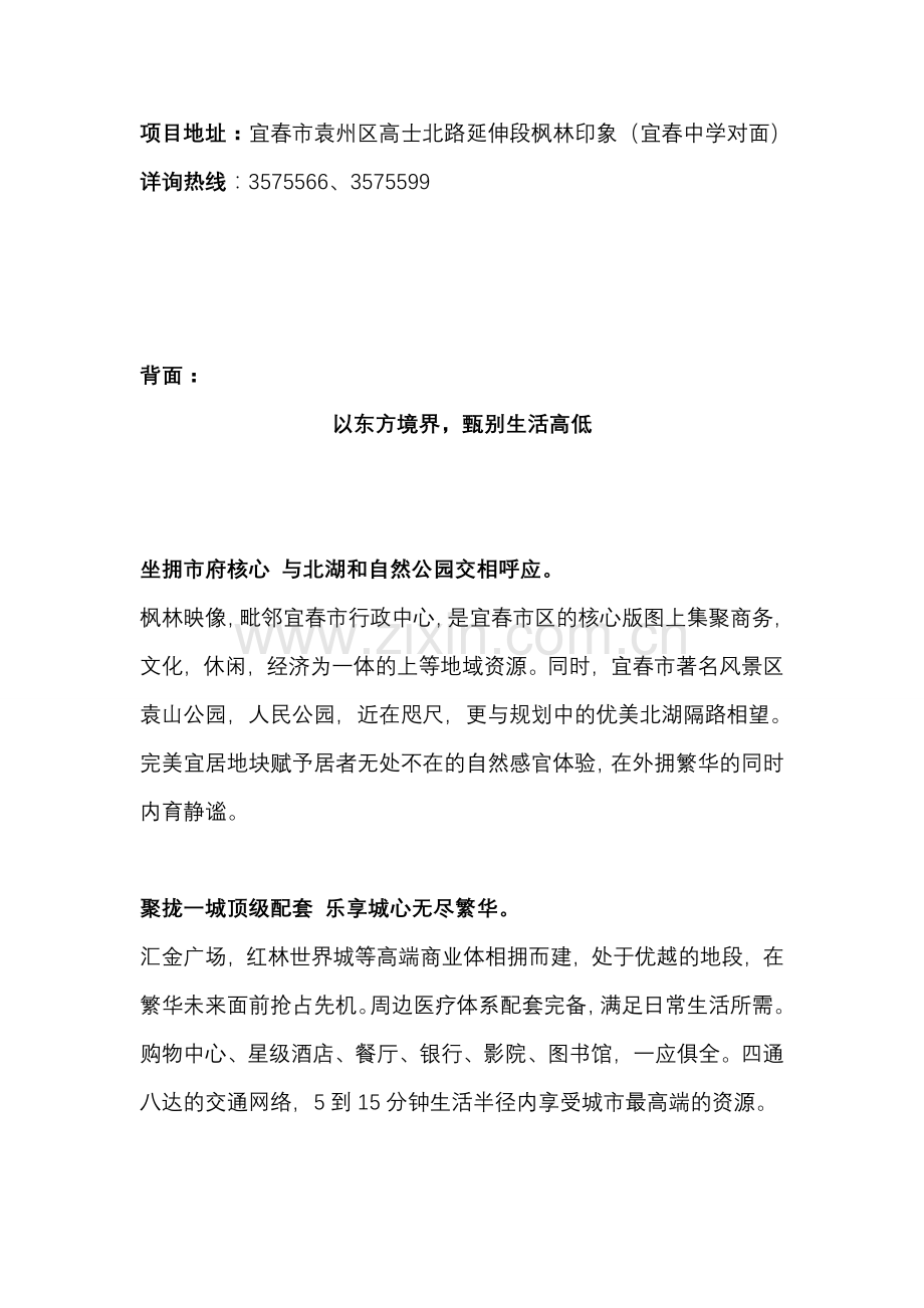 海报文案：墅质洋房生活.doc_第2页