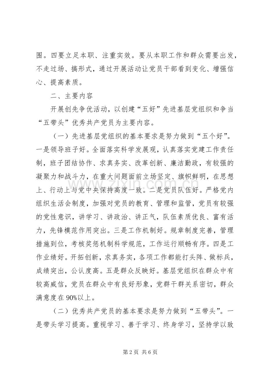 旅游协会创先争优的方案.docx_第2页