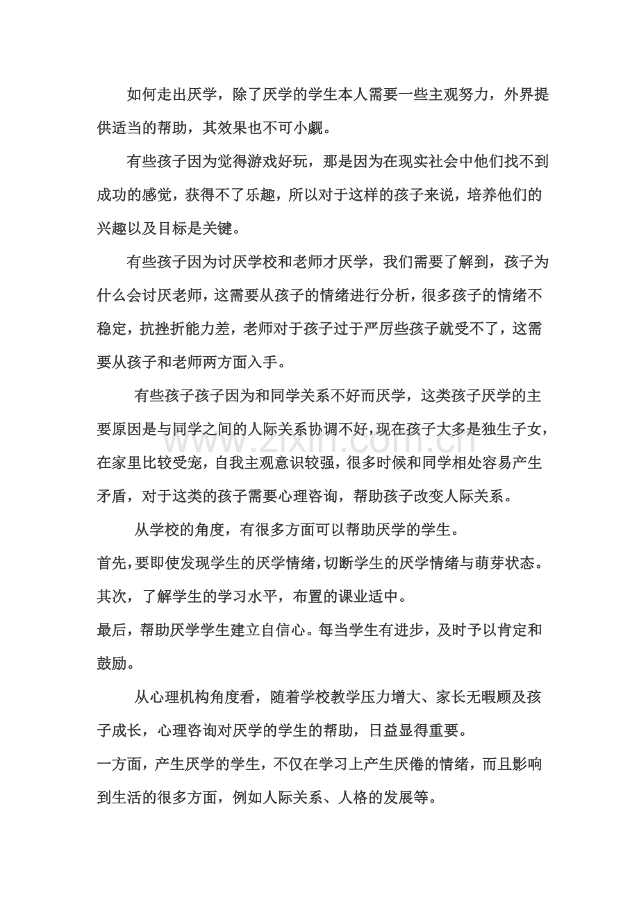 如何走出厌学.doc_第1页