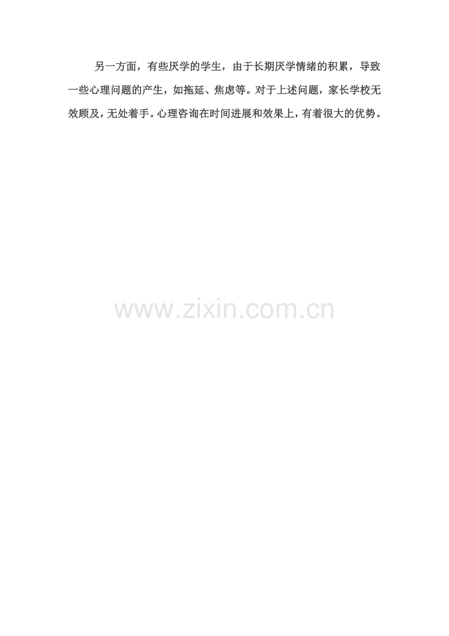如何走出厌学.doc_第2页