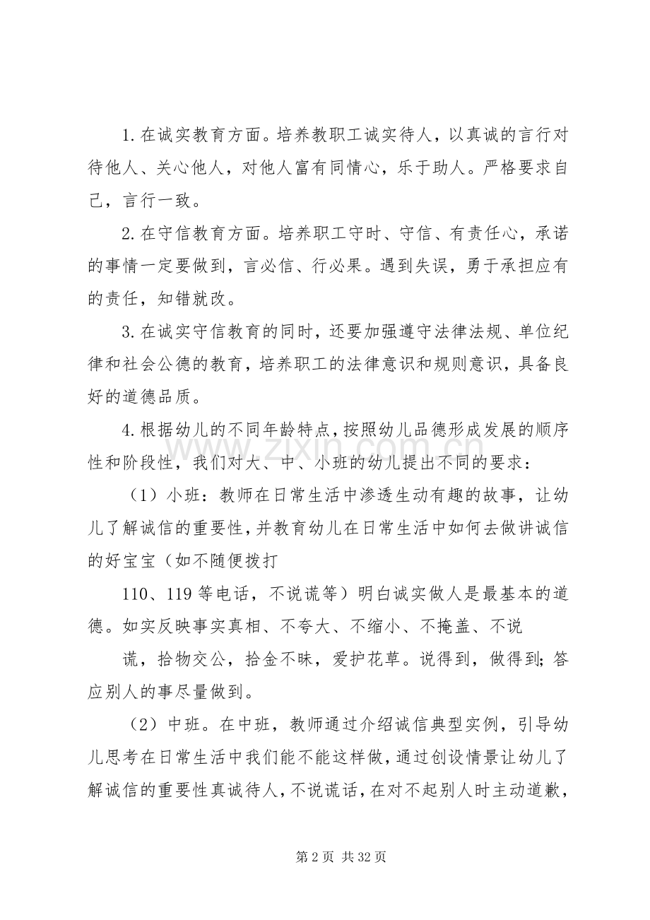 关于开展诚信创建活动实施方案.docx_第2页