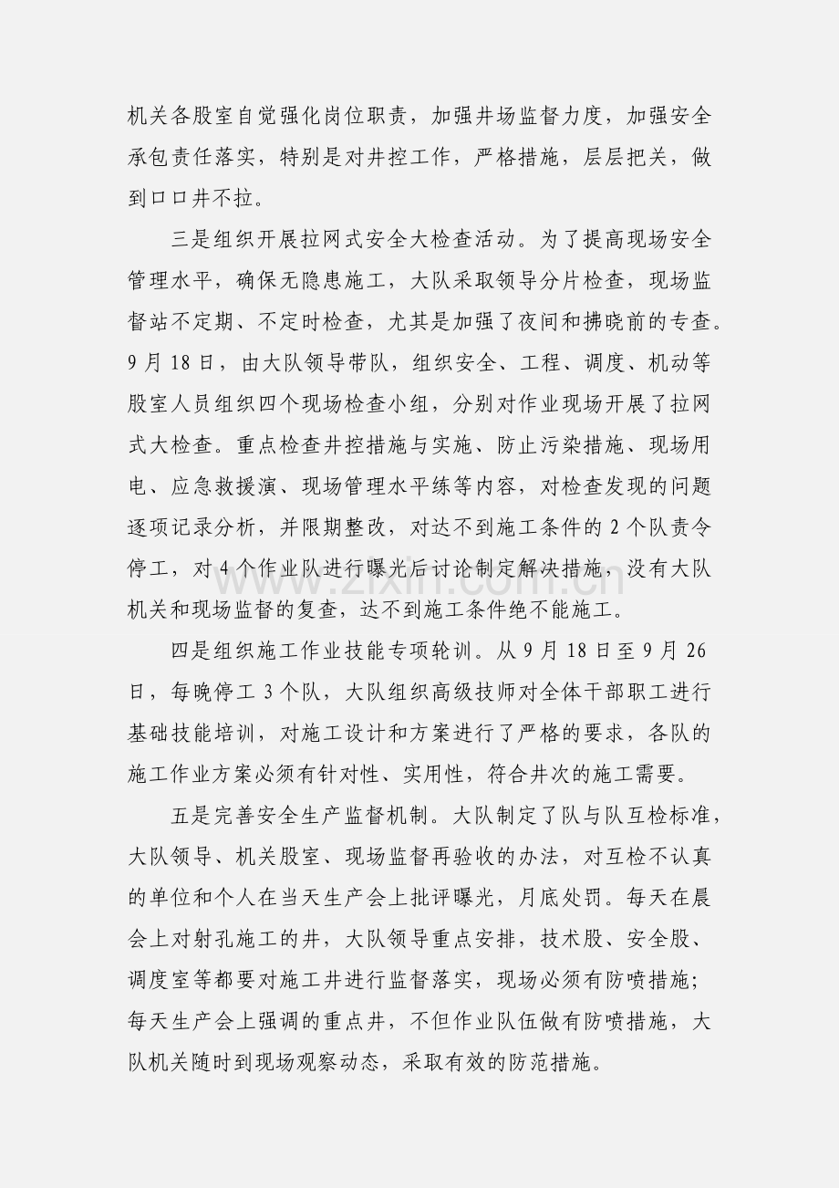 xxxx单位反“三违”工作汇报.docx_第2页