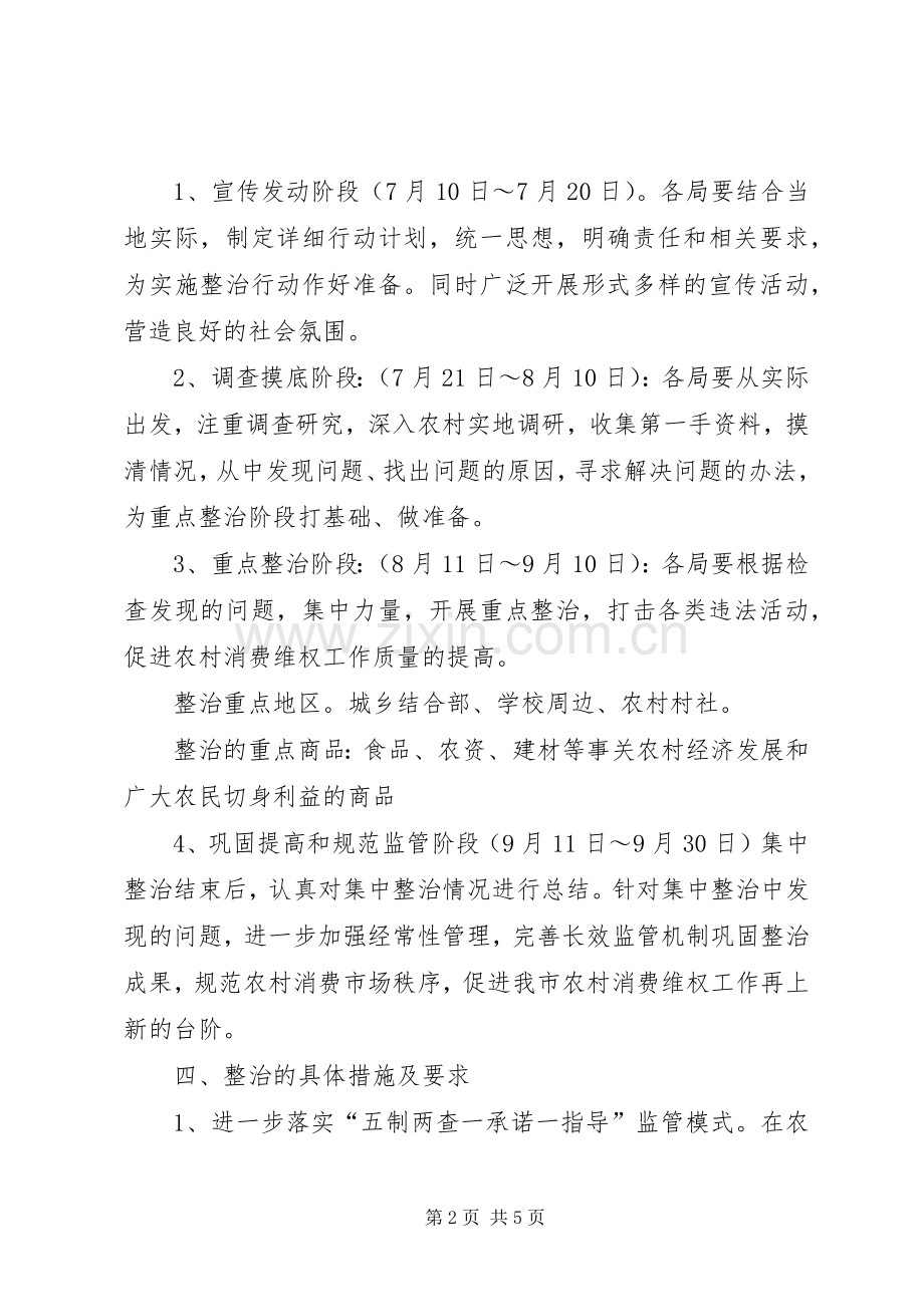 守护农村消费安全专项行动实施方案（工商） .docx_第2页