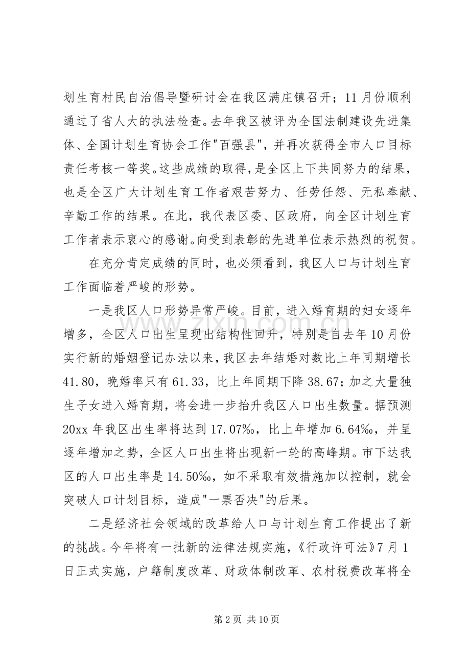 区年度人口目标责任奖惩兑现大会讲话.docx_第2页