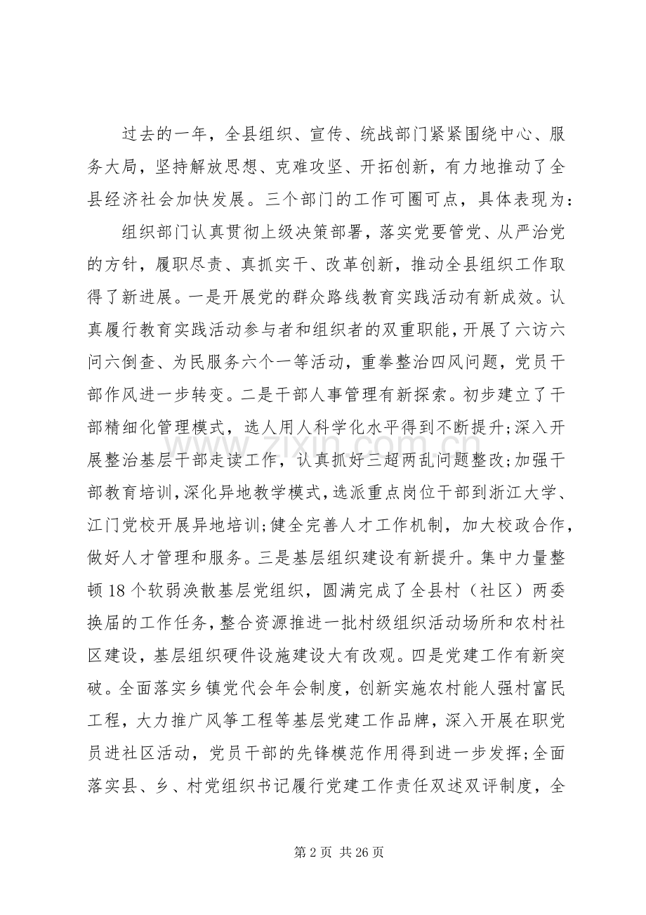 县委领导组织宣传统战工作会议上的讲话.docx_第2页