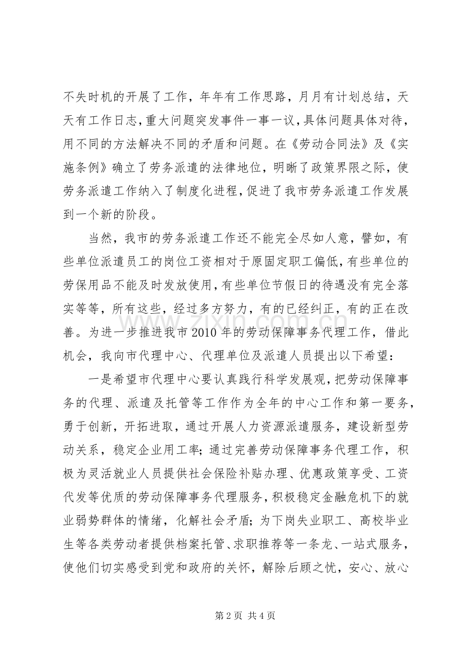 劳动保障事务代理工作会讲话.docx_第2页