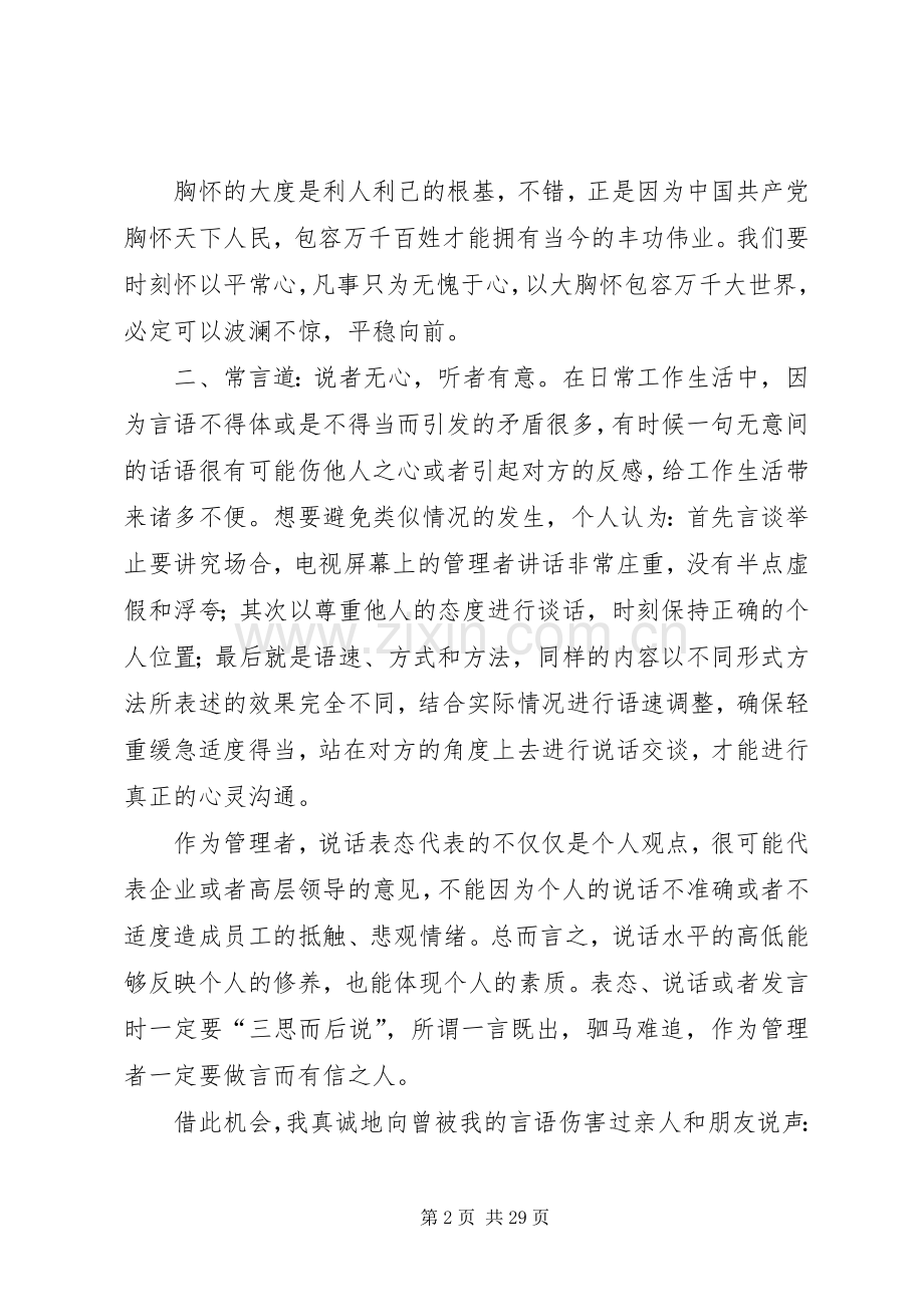 心得体会读后感(2).docx_第2页