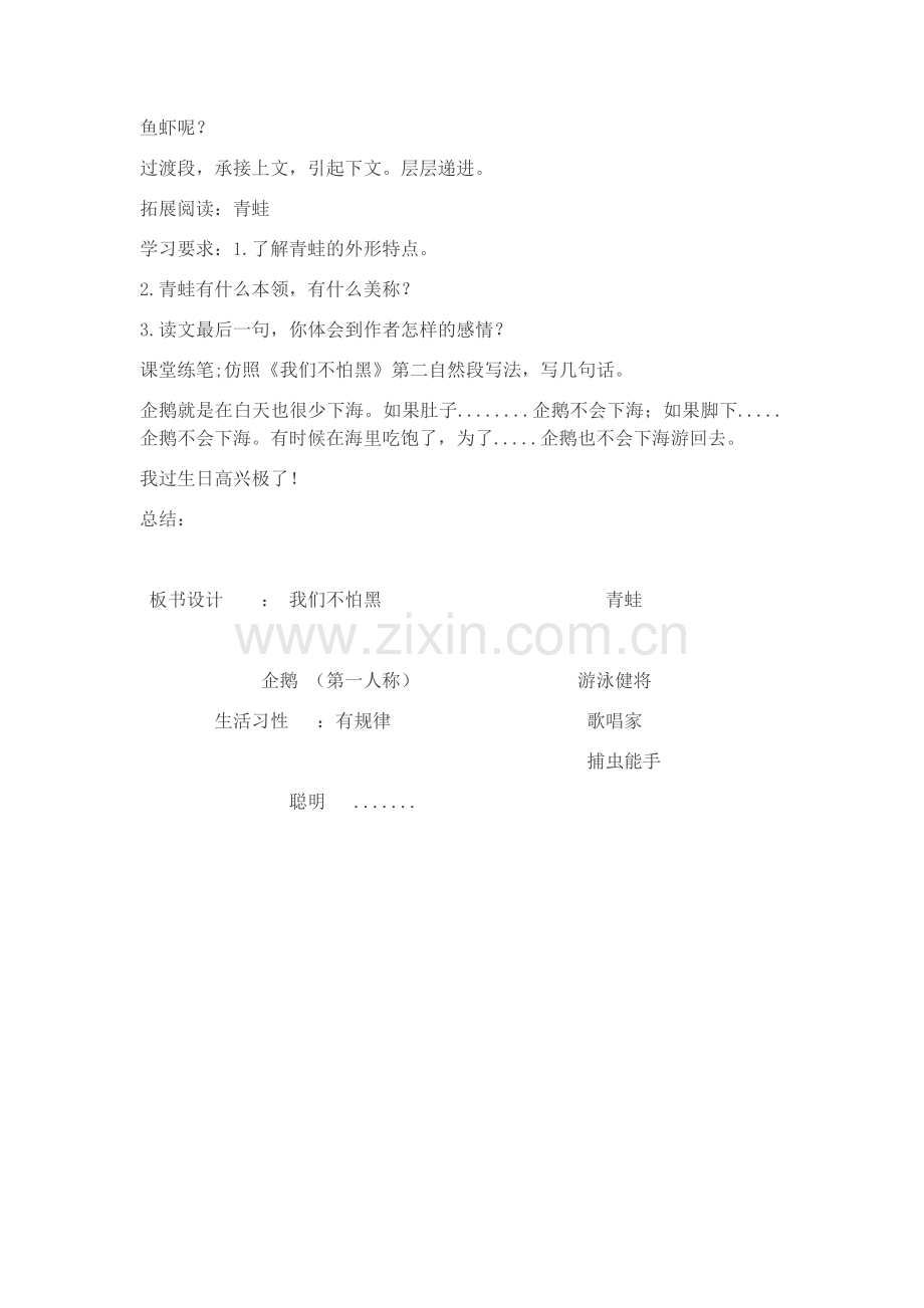 《我们不怕黑》教学设计-刘海涛.docx_第2页