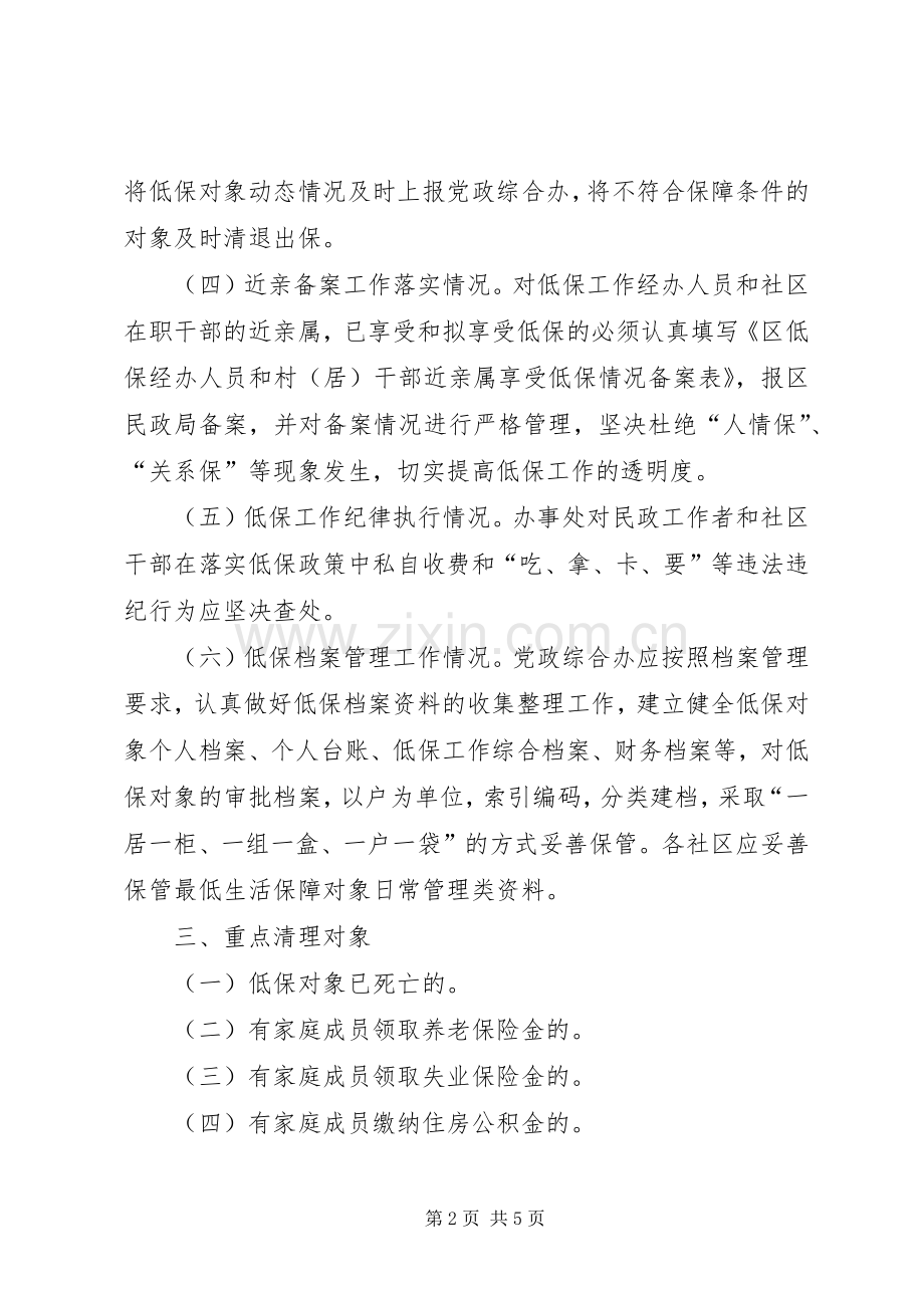 XX年城市低保清理工作实施方案.docx_第2页
