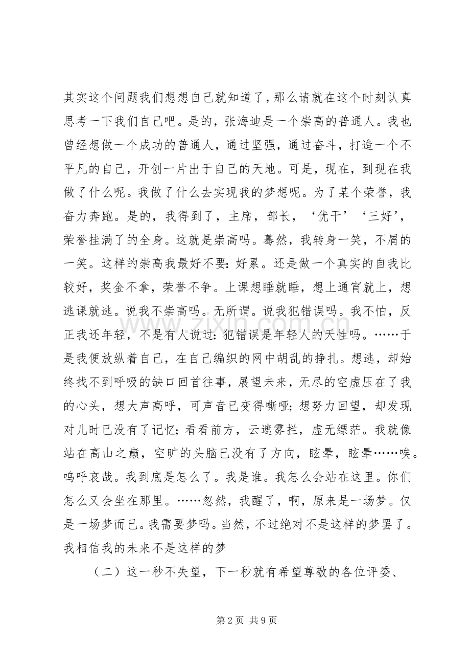 关于青春的演讲材料.docx_第2页