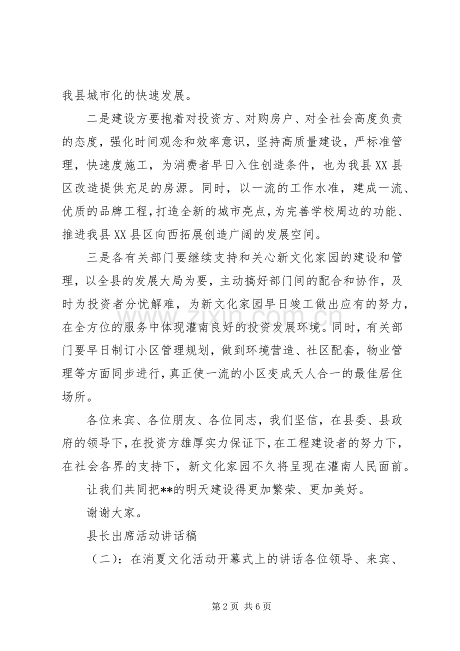 县长出席活动讲话稿.docx_第2页