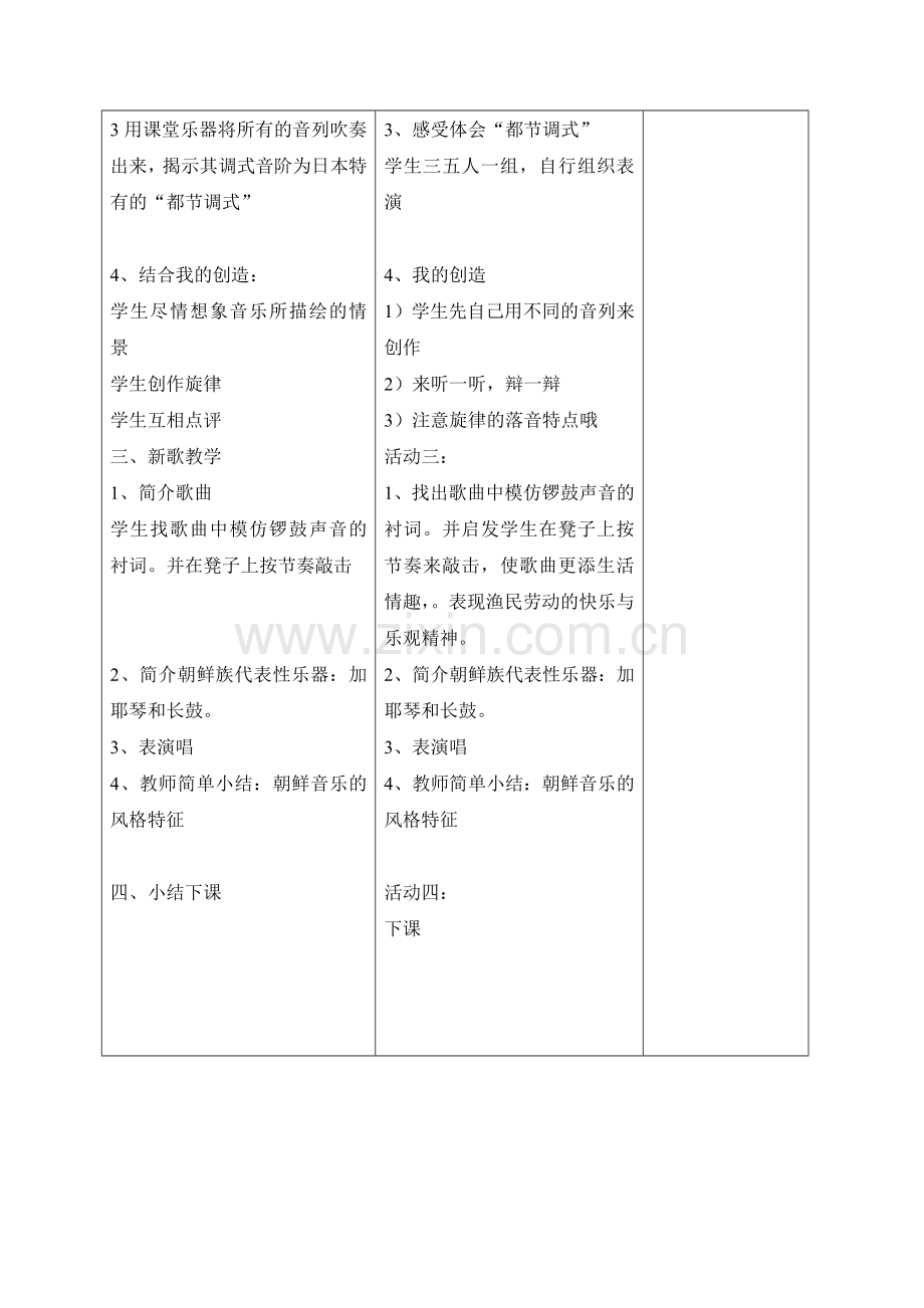六上第二单元1.doc_第2页