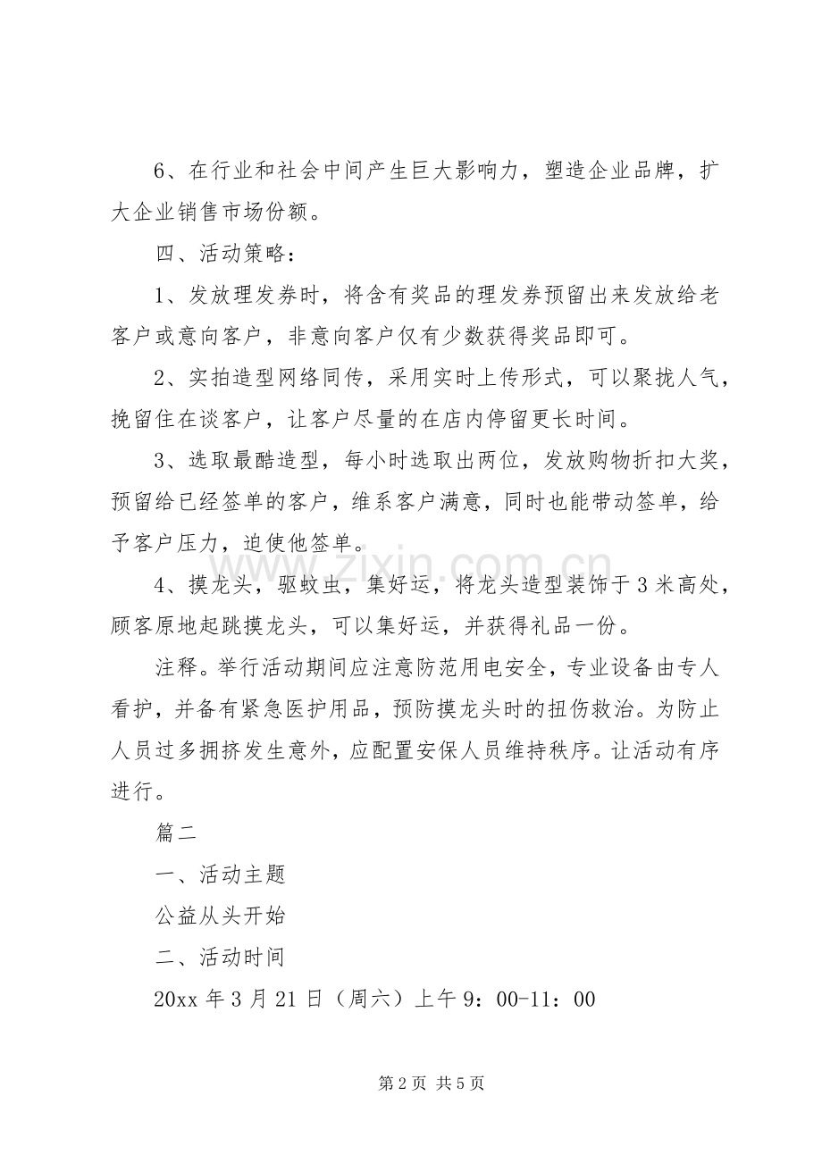 二月二龙抬头活动主题及实施方案.docx_第2页