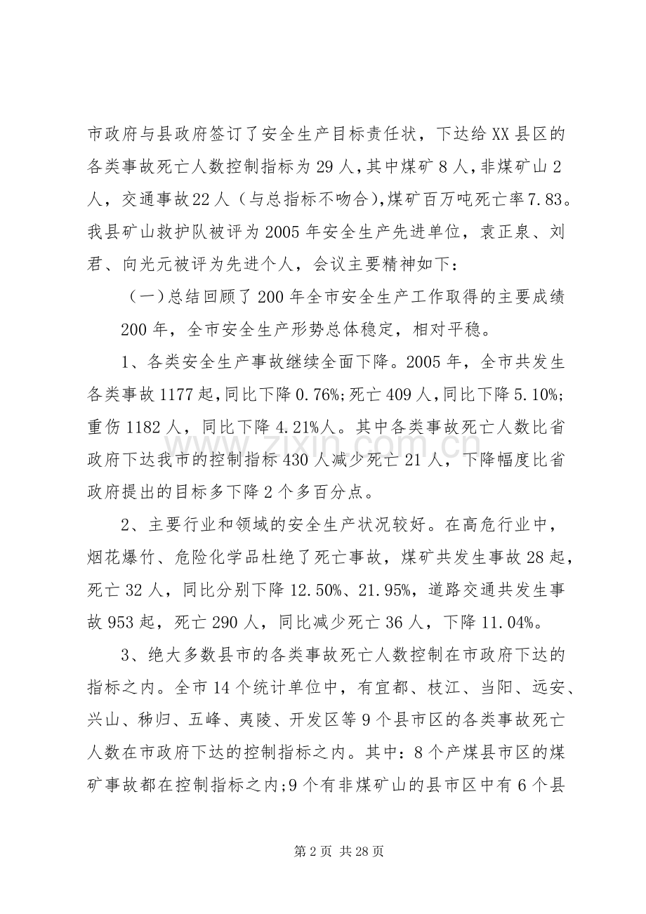 在落实安全生产工作会议的发言稿.docx_第2页