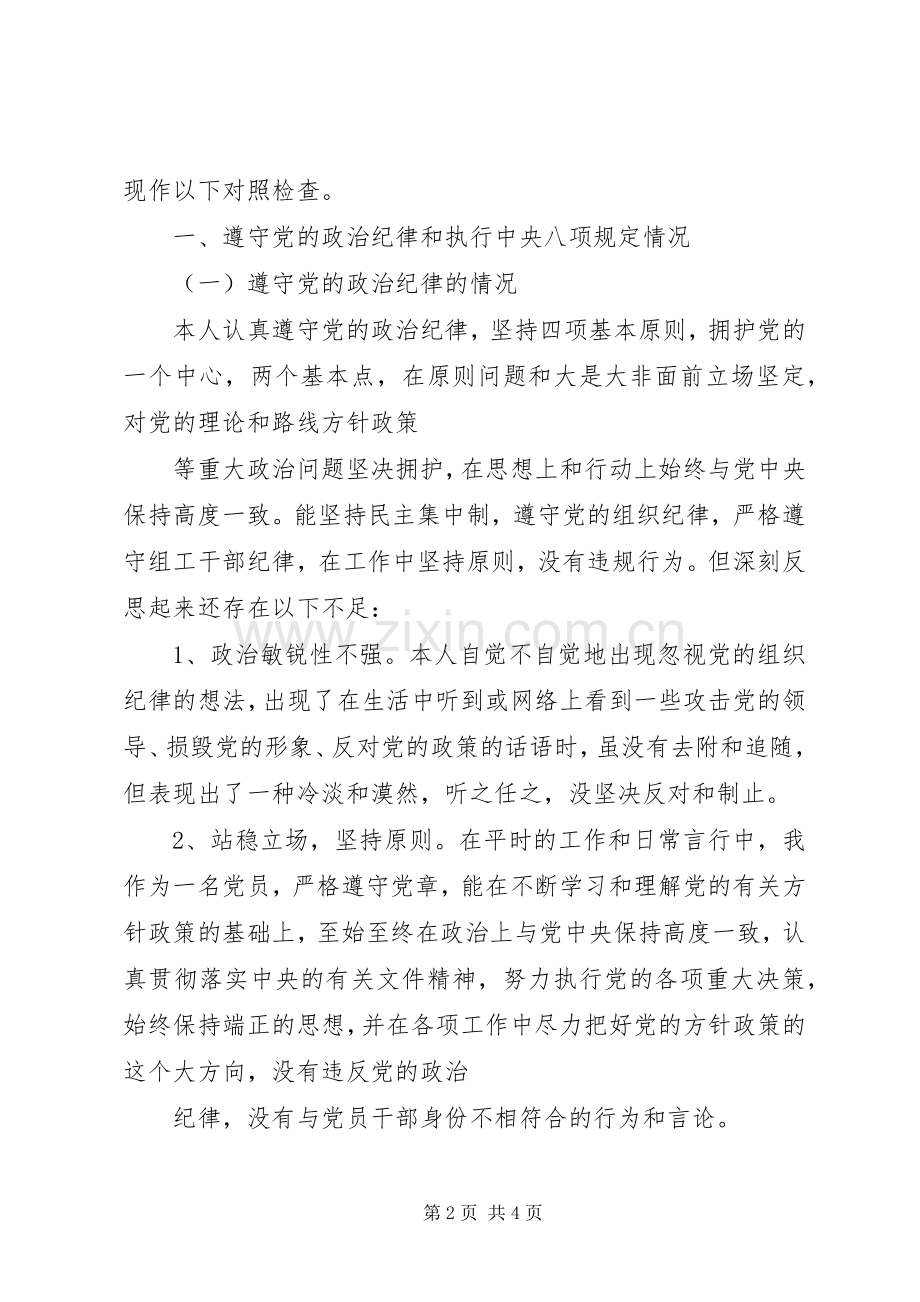 四风存在的问题、原因及整改实施方案.docx_第2页