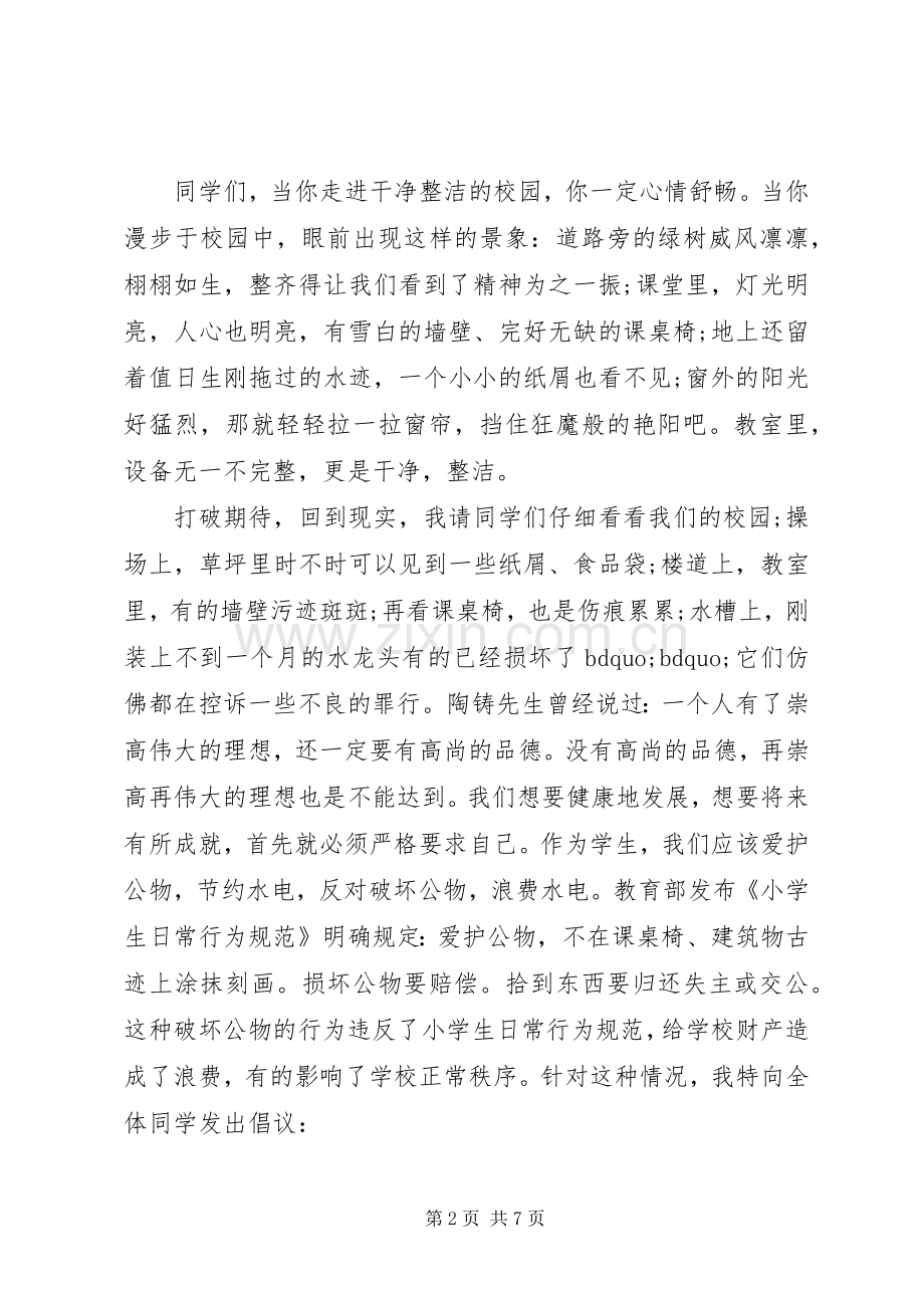 爱护课桌椅倡议书3篇.docx_第2页