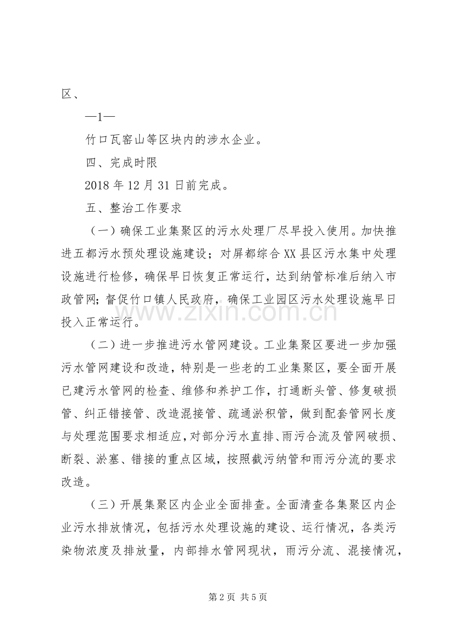 庆元工业集聚区污水零直排工作实施方案.docx_第2页