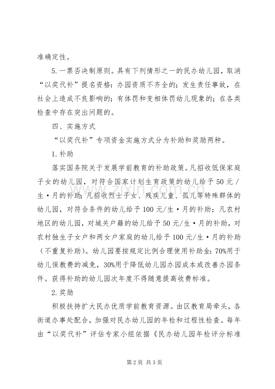 学校以奖代补实施方案.docx_第2页